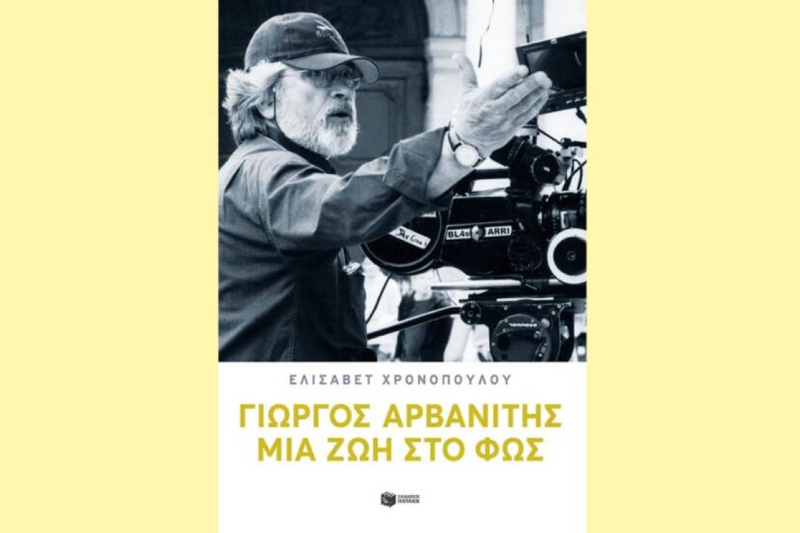 Γιώργος Αρβανίτης | Μια ζωή στο φως - Από τις εκδόσεις Πατάκη